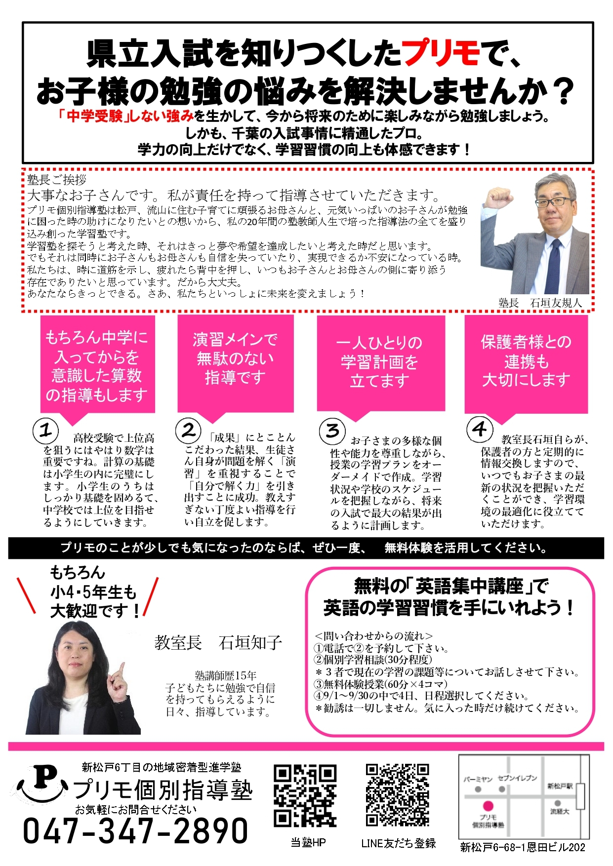 中学準備英語講座チラシ-プリモ夏期ura_page-0001