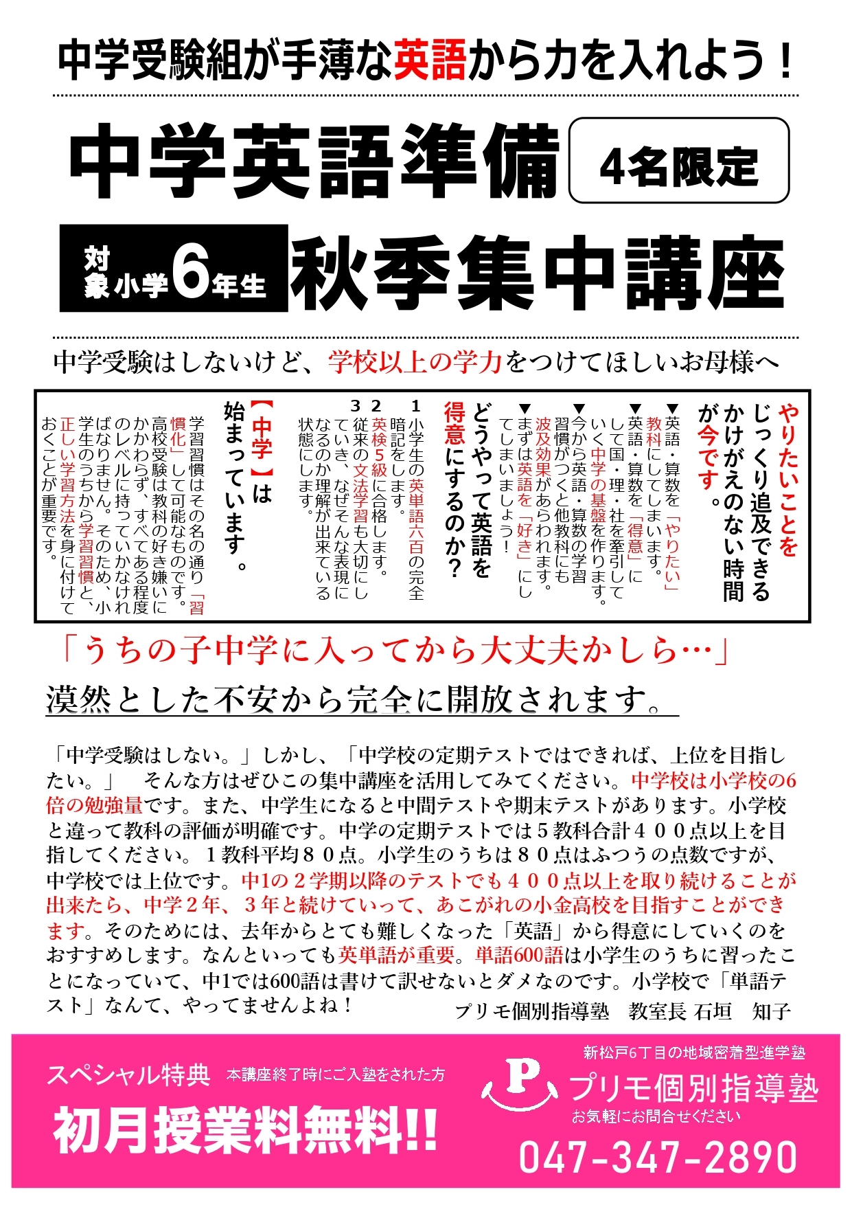 中学準備英語講座チラシ-プリモ夏期_page-0001