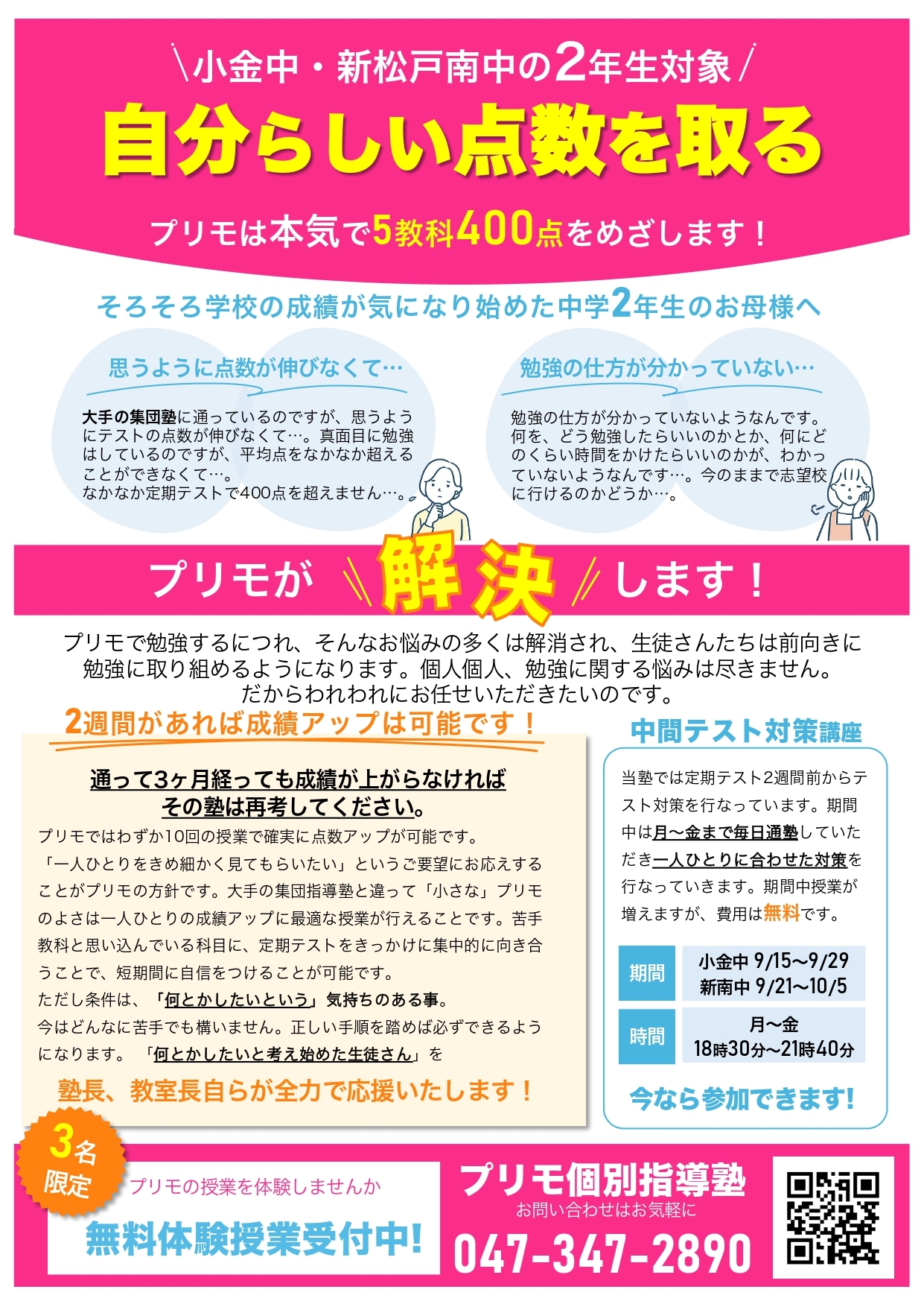 チラシ-中間テスト対策体験-omote_page-0001