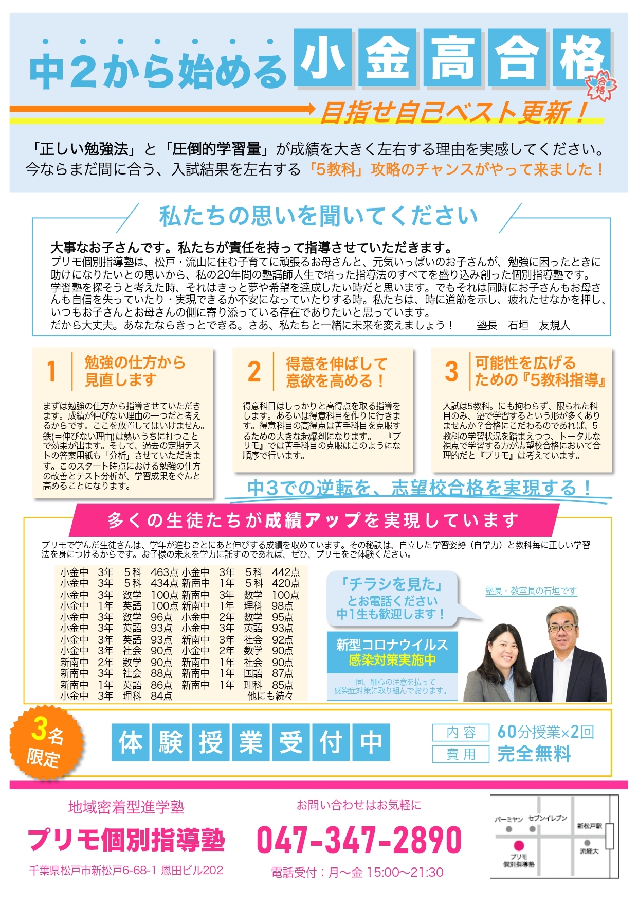 チラシ-中間テスト対策体験-ura_page-0001