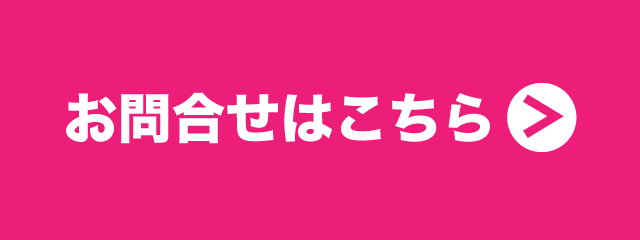 問い合わせ